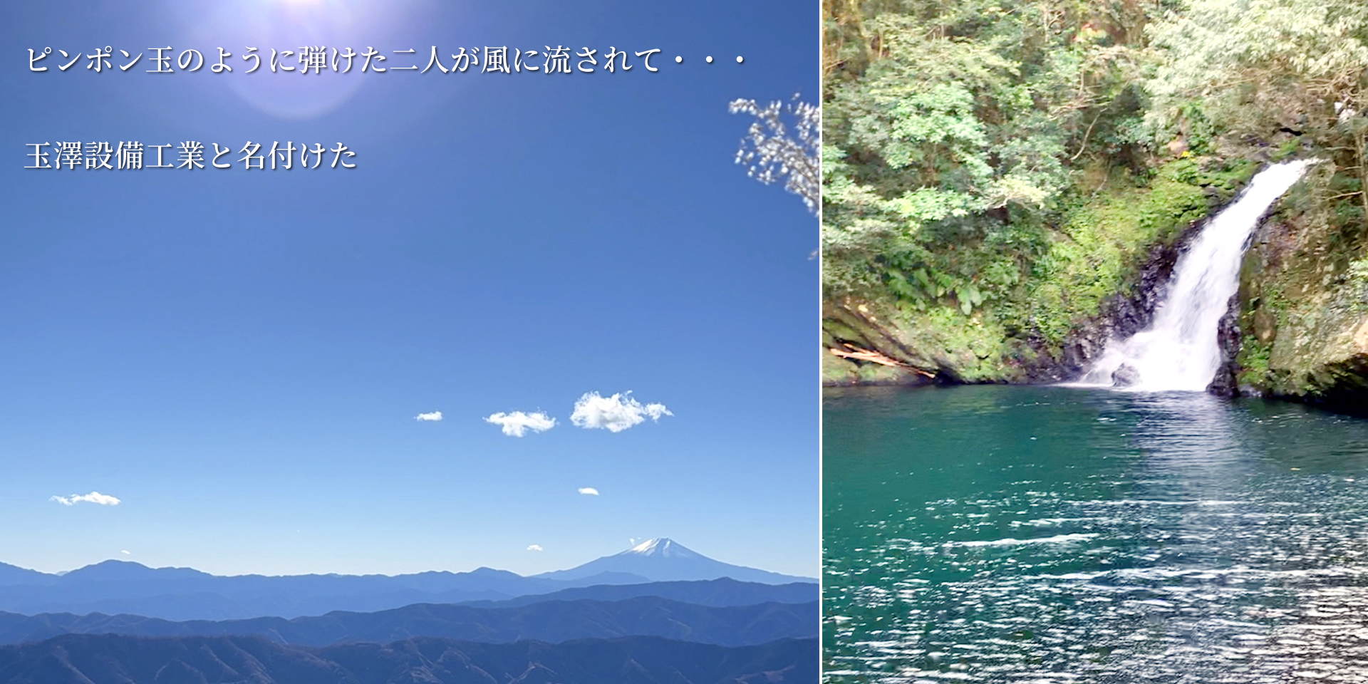 玉澤設備工業株式会社／東京都東大和市・中央区銀座／給排水設備、衛生設備、空調設備、換気設備など／設計・施工管理／オフィスビル、病院、介護施設、マンションなど／代表取締役　友利 育世